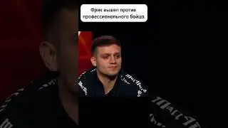 Бой который длился 15 сек. 