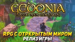 Gedonia - фентези RPG игра с открытым миром и свободным исследованием! Обзор Gedonia RPG на стриме