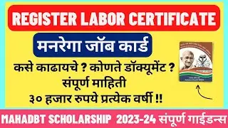 MGNREGA job card apply Maharashtra Registration | kaise banaye | Register labor certificate benefits