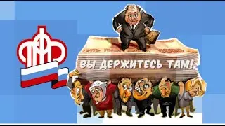 №6  Пенсия трудовая или страховая?