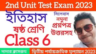 Class 6 History Second Unit Test Question Paper 2024/Class 6 History Unit Test Suggestion /Itihas