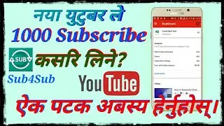 How to Subscribe Channel and Get Open|| Sub4Sub App by Could mind tech||