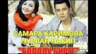 Клипы 2017. Болайык бирге (Кыргызша нуска)