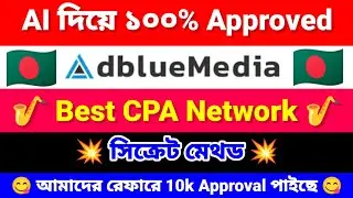 Adbuliemedia Approval From Bangladesh | How To Create Adbluemedia Account | adbuliemedia approved