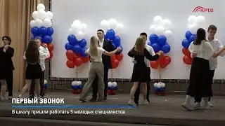 КРТВ. Первый звонок