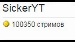 НОВЫЙ ЧИТ + ДЮП + БАГ НА StreamCraft.ru (КАК ПОЛУЧИТЬ КУЧА СТРИМЕРОВ)12.09.16 НОВЫЙ СПОСОБ ОБХОДА)