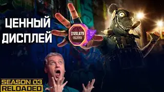 Как получить ценный дисплей? Самый редкий предмет в игре. 