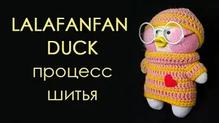 Процесс создания лалафанфан