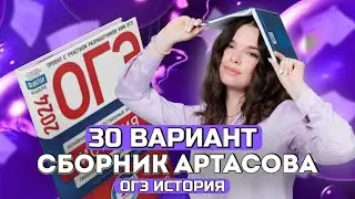 Разбор полного варианта ОГЭ по истории | История ОГЭ 2024 | Lomonosov School