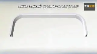 Монтаж профиля Ст-412001