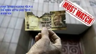 বাতিল হওয়া ২০ বিলিয়ন নোট ধ্বংস করতে হবে ভারতকে