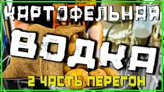 HOW TO MAKE POTATO VODKA PART 2 DISTILLATION AND TASTING