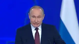 Послание Путина Федеральному собранию 20.02.2019