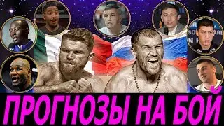 БОЙ КОВАЛЕВ - АЛЬВАРЕС! 12 ГОРЯЧИХ ПРОГНОЗОВ ОТ ЭКСПЕРТОВ!