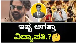 VIDYAPATI Kannada Movie Review | Cinema with Varun |