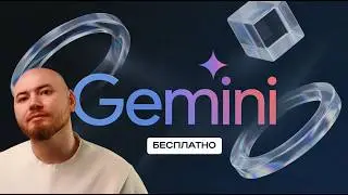 GEMINI: ПОЛНЫЙ УРОК для новичков. Бесплатно. NotebookLM