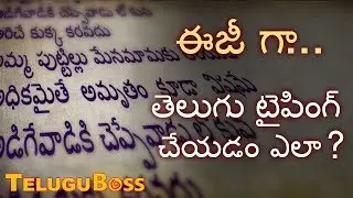 How to type Telugu Easily on Computer | Teluguboss