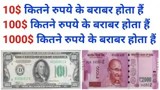 10 Dollar Kitne Rupay Ke Barabar Hota Hai||100 Dollar Kitna Indian Rupay Hota Hai
