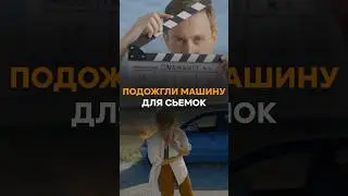 Зачем на съемках селитра, вода и газета? 