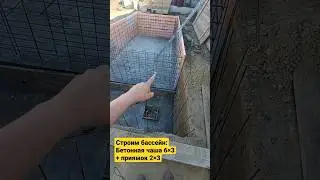 Бетонная чаша Бассейна