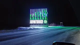 Тюмень Лабытнанги 