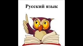 №1. Русский язык 3 класс. Предложение.
