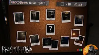 Фазмофобия для новичков) Часть 3. Оборудование. Знакомимся со шкатулкой, убегаем от призрака))