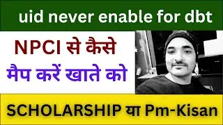 npci se bank account kaise link kare || NPCI Link to Bank Account online | uid never unable for dbt