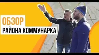Обзор района Коммунарка: ЖК, Москвичка, Новая Звезда, Скандинавия, Белые Ночи, Южное Бунино