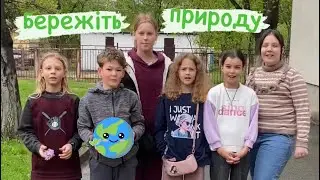 Що трапилось у школі 🤯😆 Бережіть природу 🌱