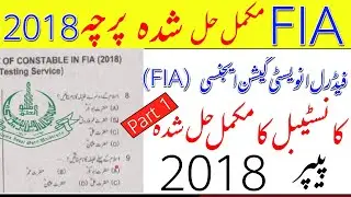 FIA Solved Past papers | Fia constable solved paper 2018 | Fia constable test prepration