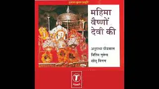 Kahti Ye dharti Kehta asmaan shridhar ki mahima Sabse mahan Jai Vaishno Mata ki Jai 2