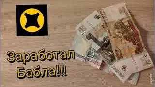 Заработал бабла, в грязи по уши сполна.....