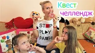 КВЕСТ ЧЕЛЛЕНДЖ и ЗАДАНИЯ в магазине для Родителей или ЛАВА CHALLENGE - МАМА ВСЁ СЪЕЛА!