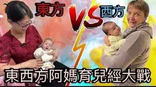 東西方阿嬤育兒經大戰！西方阿麼還逼內內喝嬰兒茶！？到底內內應該聽誰的？