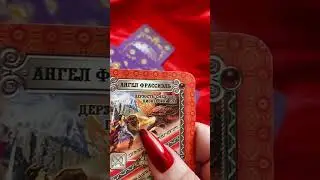 Подсказка АНГЕЛА