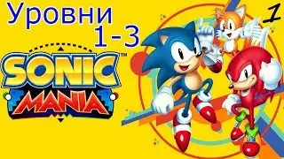 Sonic Mania прохождение №1 уровни 1-3 Синий еж снова в деле