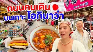 ถนนคนเดินบนเกาะใต้สุดของญี่ปุ่น/kinyuud