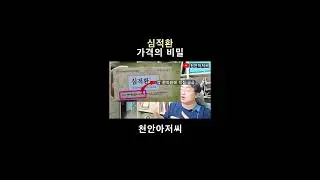 심적환을 저렴하게 구할 수 있는 방법 2