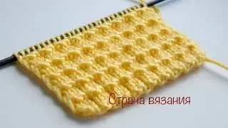 Узоры спицами. Простой узор. Knitting patterns. Simple pattern.