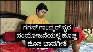 Gothu Nanage | Bhavageethe | Composed and Sung by Gagan G Gaonkar, Lyrics by Girija G H, VC GMG