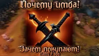 ПОЧЕМУ SANGE AND YASHA ПОКУПАЮТ В КАЖДОЙ ИГРЕ?|| DOTA 2 7.38b ОБЗОР ПРЕДМЕТА