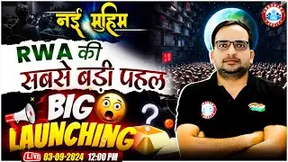RWA की सबसे बड़ी पहल | 