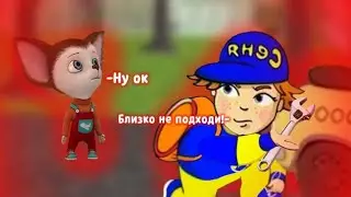 Близко не подходи! | @unoniceguy (перезалив)