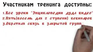 Купить тренинг 