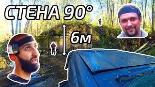 Оффроад по вертикальной стене?! Серьезно?