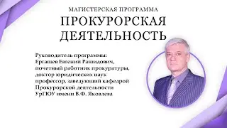 Магистерская программа 
