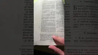 Конспект #1 Библия - исключительная книга • 3/5