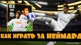 ИМБОВЫЙ НЕЙМАР В eFootball 24 / ЗАБИЛ ШЕДЕВР