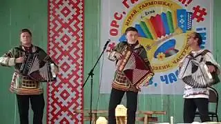 Весёлые гармонисты из Белоево